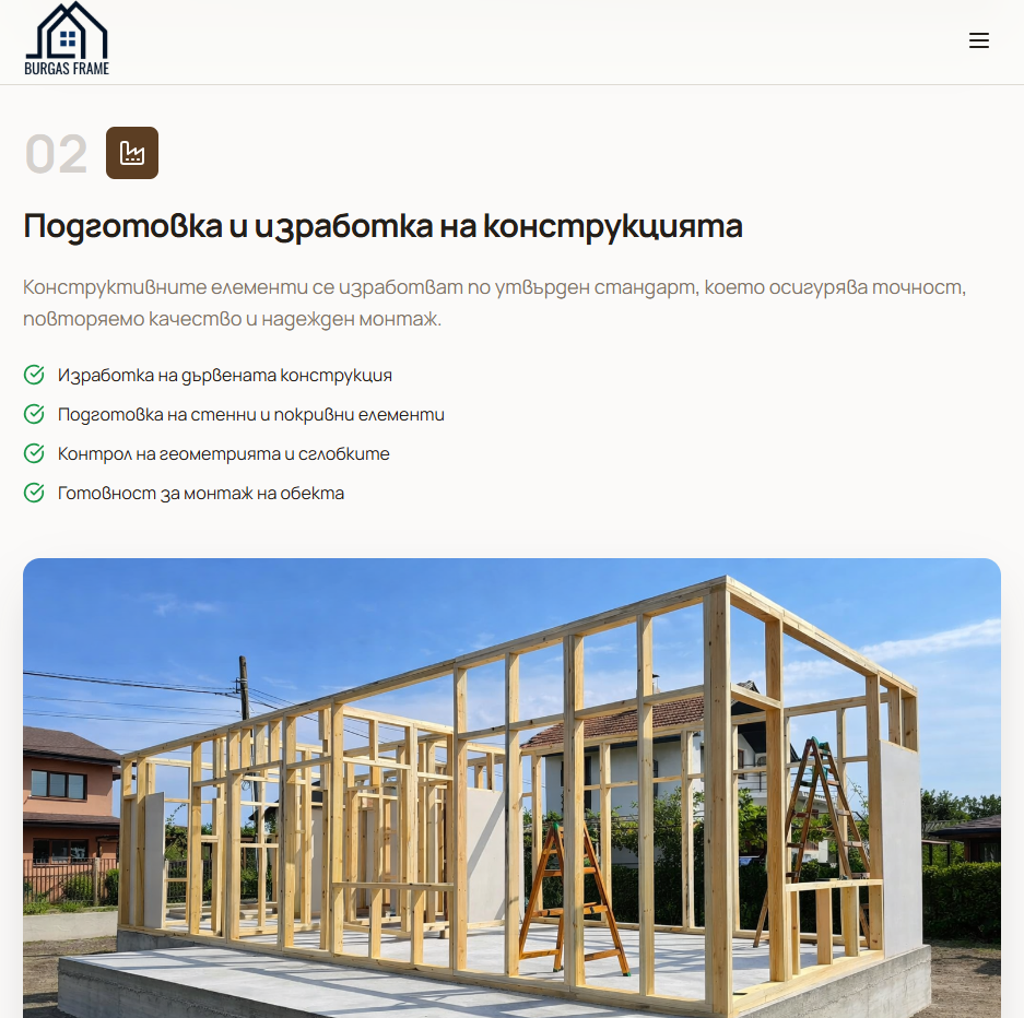 Завършена дървена къща, изградена от Burgas Frame