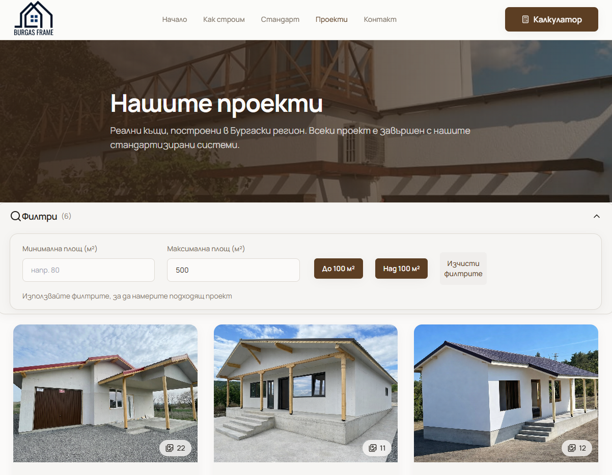 Дървена конструкция на къща в процес на изграждане от Burgas Frame