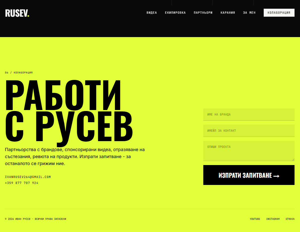 Иван Русев — снимка 4