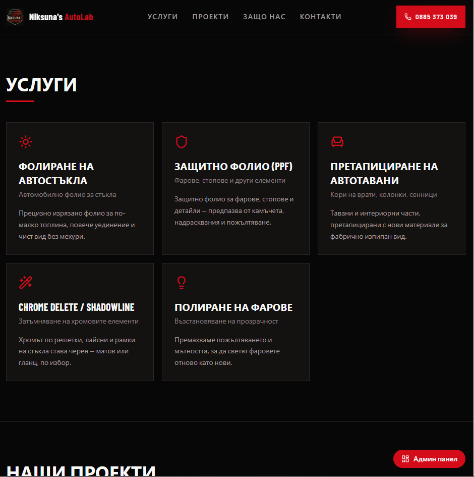 Претапициран таван на автомобил от Niksuna's AutoLab