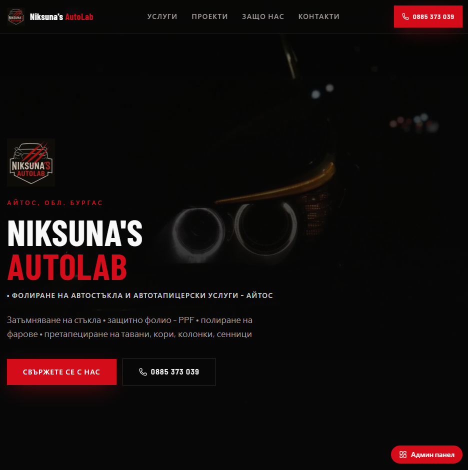 Уебсайт за автосервиз — Niksuna's AutoLab